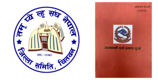 स्थापनाको दुई दशक पछि तमू प्ये ल्हु संघ चितवनले खरिद गर्‍यो आफ्नै नाममा जमिन 