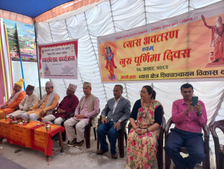 दमौलीमा गुरु पूर्णिमा तथा व्यास जयन्ती भव्य रूपमा सम्पन्न