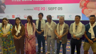 बहुप्रतिक्षित नेपाली चलचित्र ‘रिमै’को शीर्षगीत सार्वजनिक, चलचित्र भदौ २० देखि प्रदर्शनमा आउने