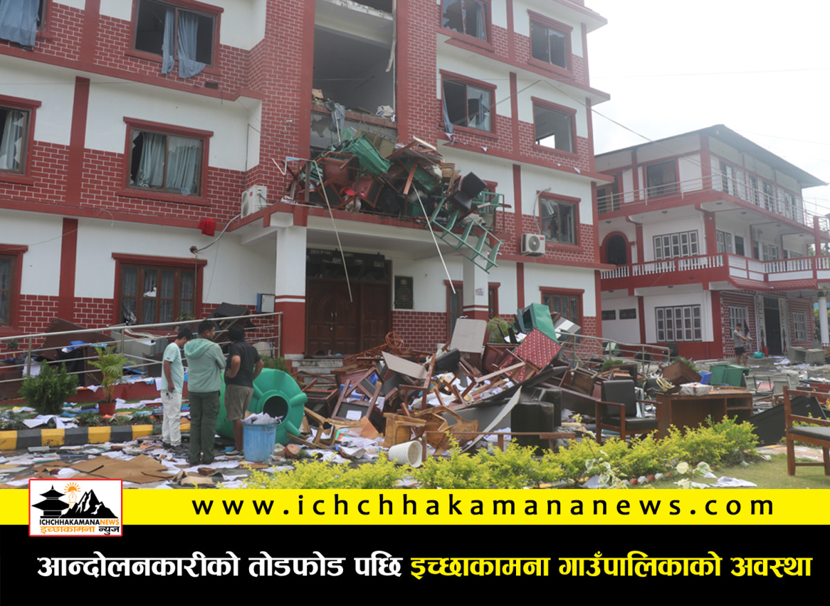 जेनजीको नाममा भएको आन्दोलनमा लुटपाट भएको सामान फिर्ता गर्न इच्छाकामनाको आग्रह