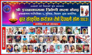 लक्ष्मीपूजाको दिन कार्तिक ३ गते मुग्लिनमा भव्य तेस्रो दीपावली साँझ हुने