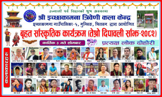 आज लक्ष्मि पूजाको दिन, मुग्लिनमा बृहत साँस्कृतिक कार्यक्रम सहित दीपावली साँझ हुदै