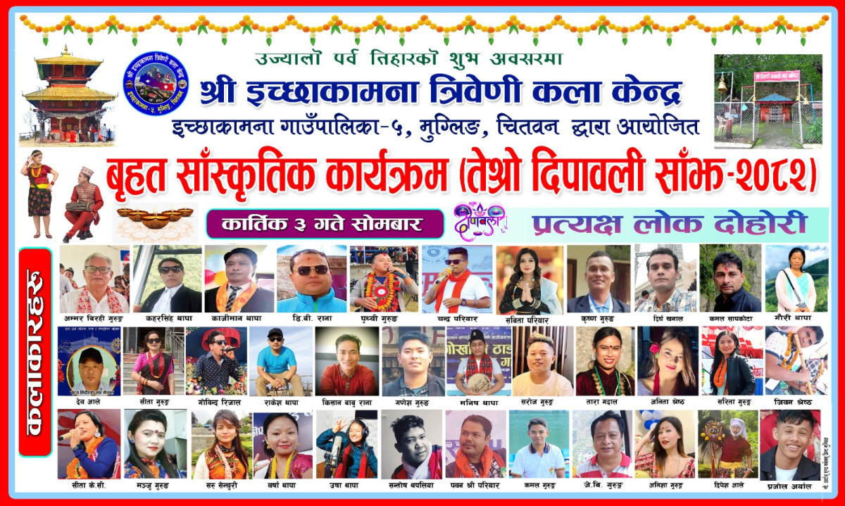 आज लक्ष्मि पूजाको दिन, मुग्लिनमा बृहत साँस्कृतिक कार्यक्रम सहित दीपावली साँझ हुदै