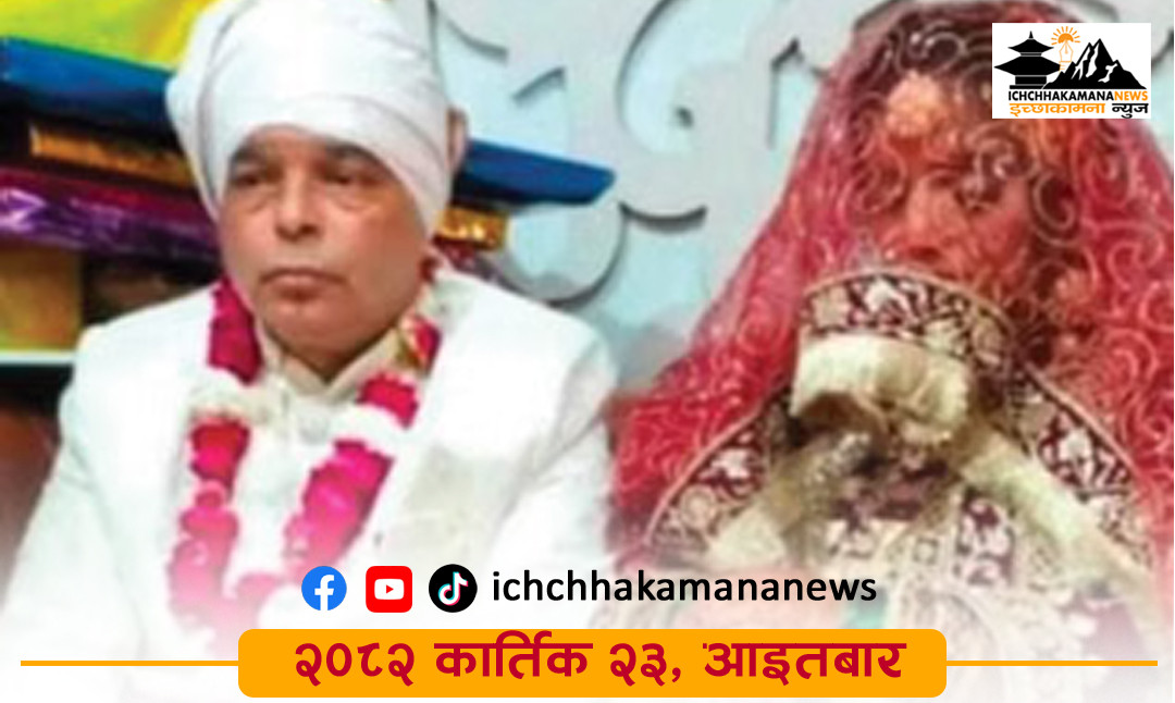 ३८ वर्षको उमेरमा बिहे, बेहुली भित्र्याएलगत्तै मृत्यु