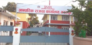 आन्तरिक राजस्व कार्यालय भरतपुरमा बक्यौता उठाउन ग्राहकलाई ‘एसएमएस’