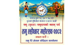 तमु धिं नेपालले पोखरामा बृहत तमु ल्होछार महोत्सव आयोजना गर्ने
