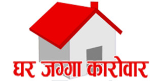 घरजग्गा कारोबार क्रमश: ओरालो लाग्दै, राजस्व सङ्कलन पनि घट्यो