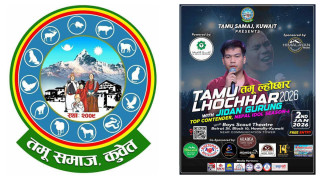 कुवेतमा तमू ल्होसार, जिदान गुरुङ कुवेत आउदै 