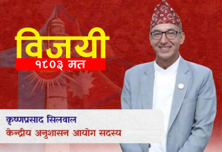 बागमतीका पूर्ववनमन्त्री एवं प्रदेश सांसद कृष्ण सिलवाल एमालेको केन्द्रीय अनुसाशन कमिटि सदस्यमा निर्वाचित