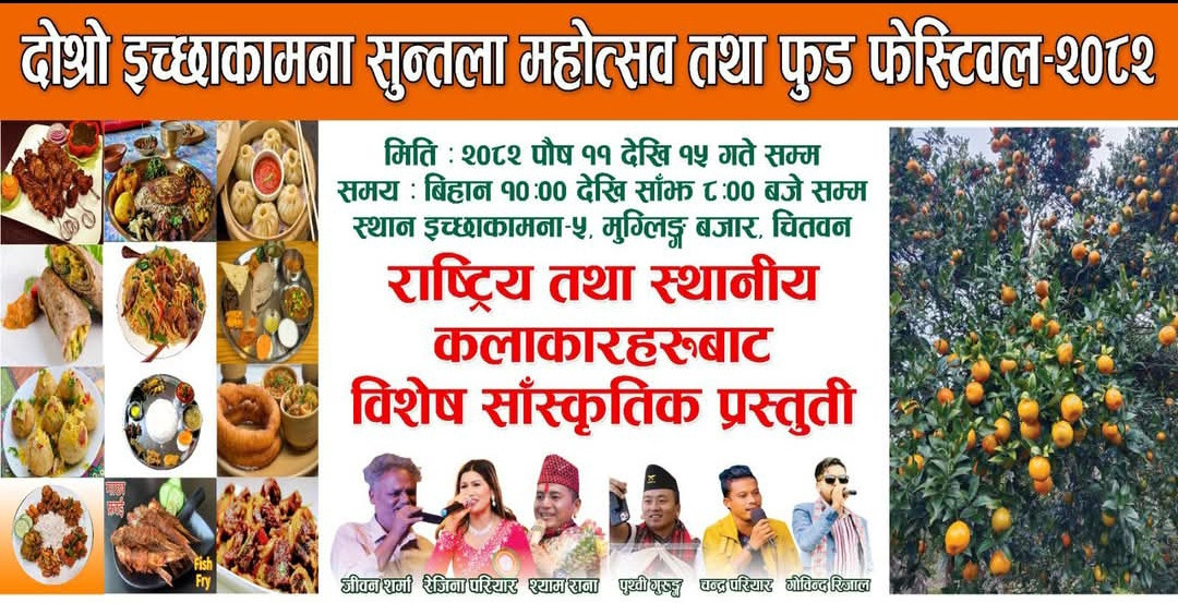 मुग्लिनमा पहिलो भोलीदेखि पटक फुड फेस्टिबल हुदै, साथमा दोस्रो सुन्तला महोत्सव पनि