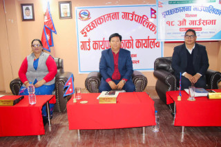 इच्छाकामना गाउँपालिकाको १८ औँ गाउँसभा सम्पन्न, पूँजीगत बजेटमा वृद्वि