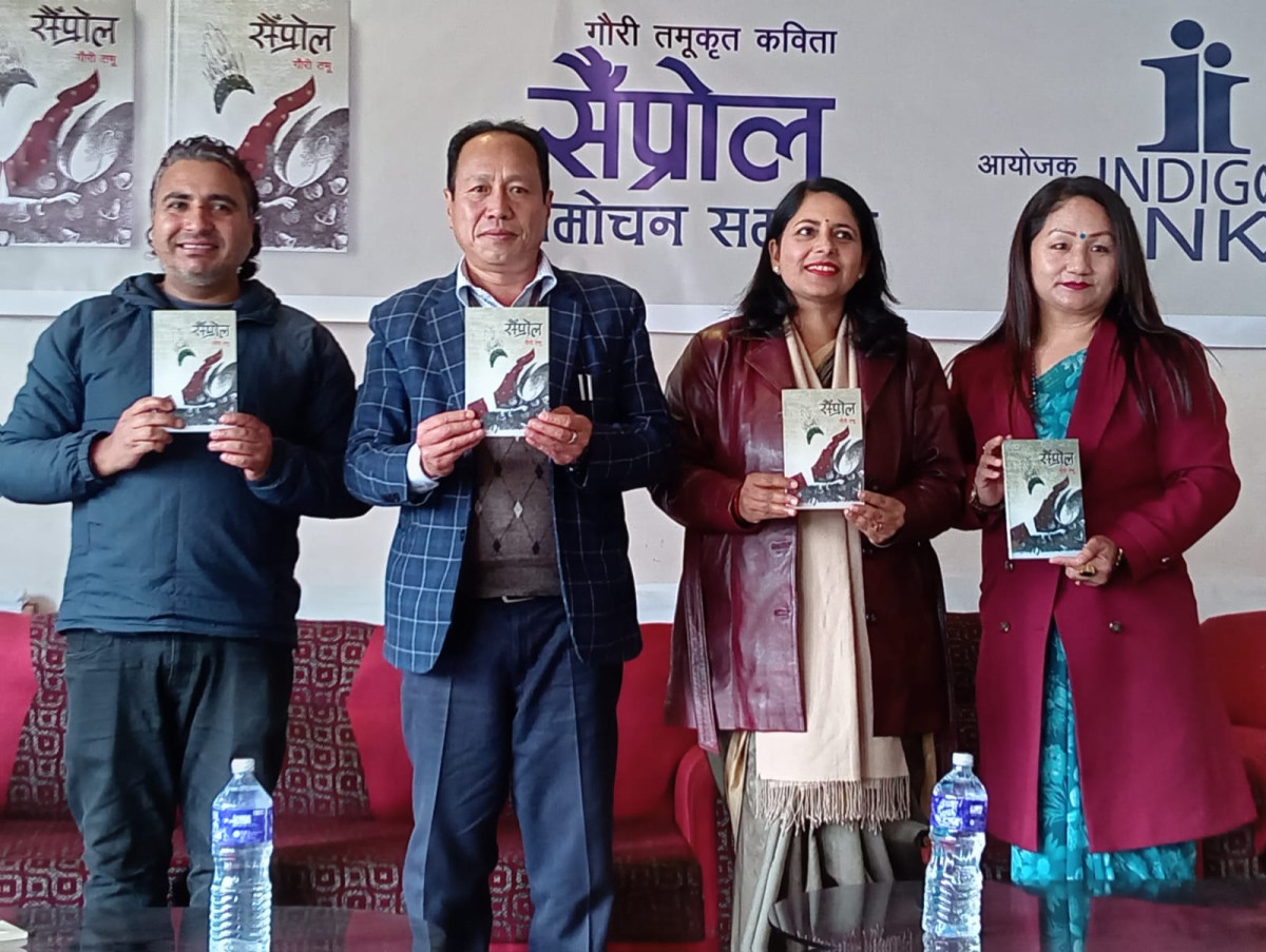 साहित्यकार गौरी तमूको नयाँ कविता सङ्ग्रह ‘सैँप्रोल’ काठमाडौंमा विमोचन