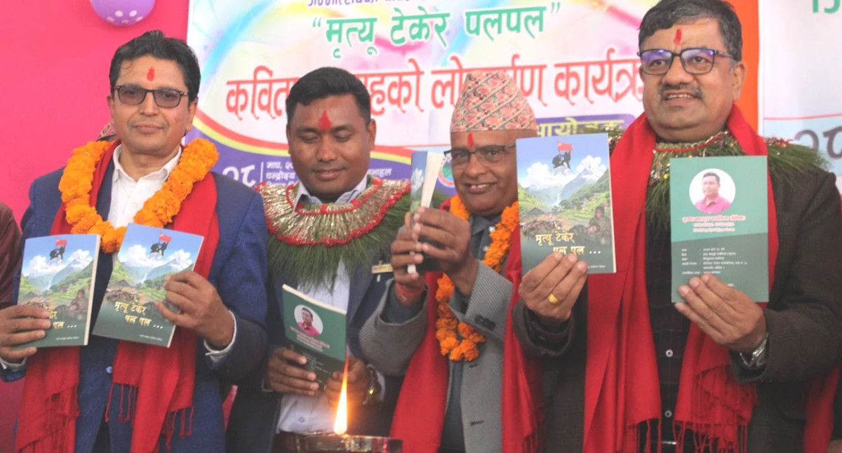 बेनिघाट रोराङका अध्यक्ष विवेकद्वारा लिखित ‘मृत्यु टेकेर पल–पल’ कविता संग्रह लोकार्पण