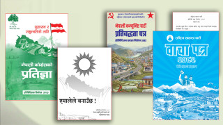 प्रमुख राजनीतिक दलका वाचा : सबल र आत्मनिर्भर अर्थतन्त्र