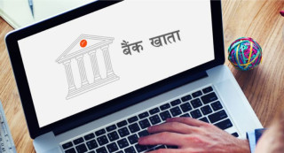 चितवनमा बैंक खाता खोल्न ३९ उम्मेदवारले सिफारिस लिए, २१ ले मात्रै खोले