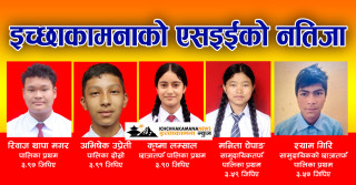 एसइई नतिजा  समग्र इच्छाकामनाको विद्यार्थी मध्य प्रगती पाठशाला रिवाज थापा प्रथम छात्रातर्फ पनि प्रगतीकै कृष्मा लम्साल प्रथम