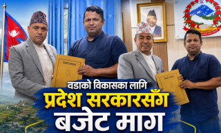 वडाको विकासका लागि प्रदेश सरकारसँग बजेट माग