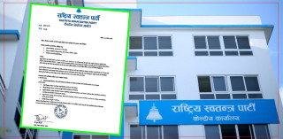 उजुरी परेपछि राष्ट्रिय स्वतन्त्र पार्टीद्वारा अधिवेशन स्थगित