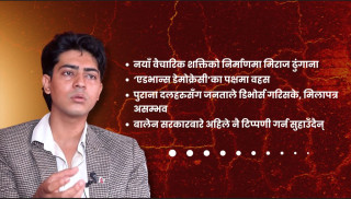 तीन महिनामै सरकार असफल भन्न मिल्दैन, तर सच्चिनु जरुरी छ : मिराज ढुंगाना