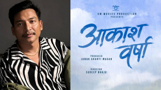 चलचित्र ‘आकाश वर्षा’को घोषणा