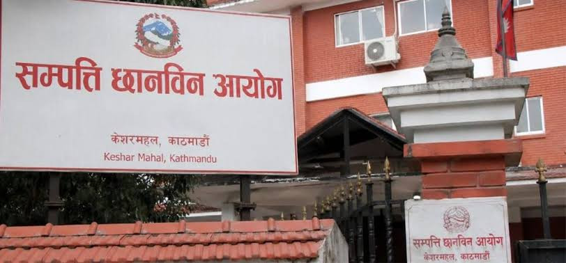 सम्पत्ति विवरण छानबिन प्रक्रिया रोकियो