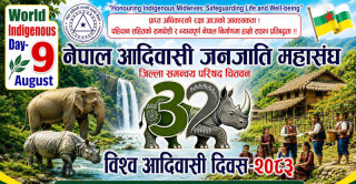 चितवनमा भोलि भब्य रुपमा ३२औँ विश्व आदिवासी दिवस मनाइँदै
