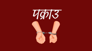 चितवनमा लागूऔषधसहित पाँच जना पक्राउ