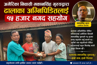 अमेरिकामा रहेका मकानसिंह गुरुङद्वारा ढालाका अग्निपीडितलाई १५ हजार सहयोग